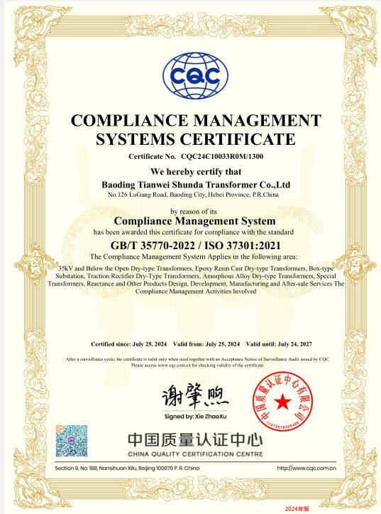 合规管理体系认证证书-英文