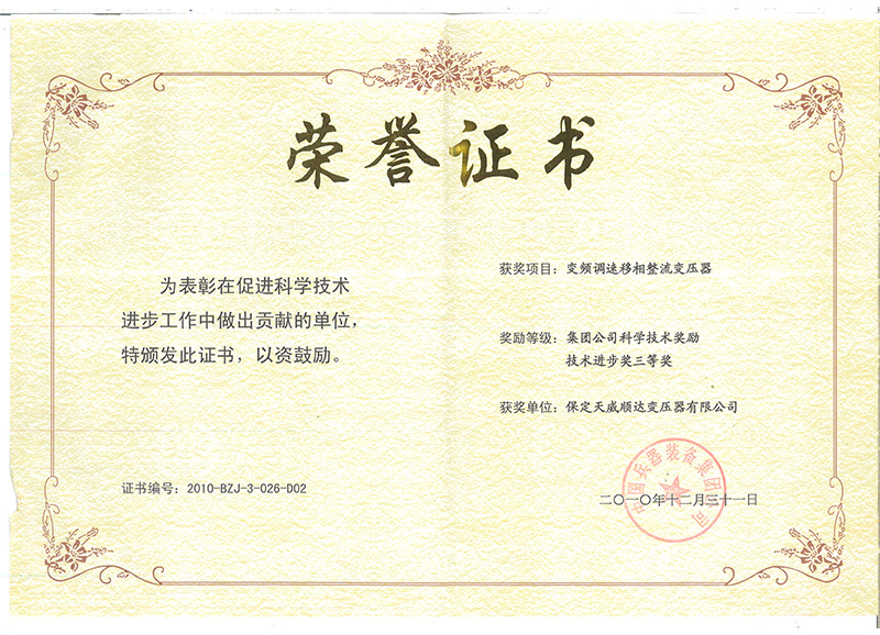 兵装三等奖变频调速2010年