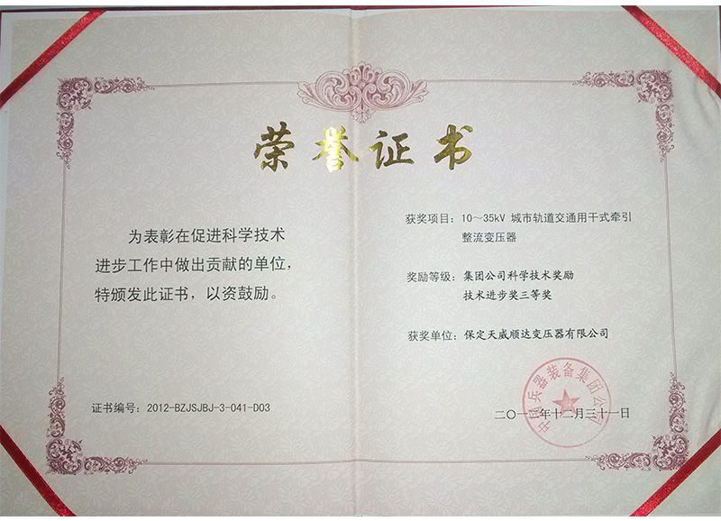 兵装三等奖牵引轨道交通