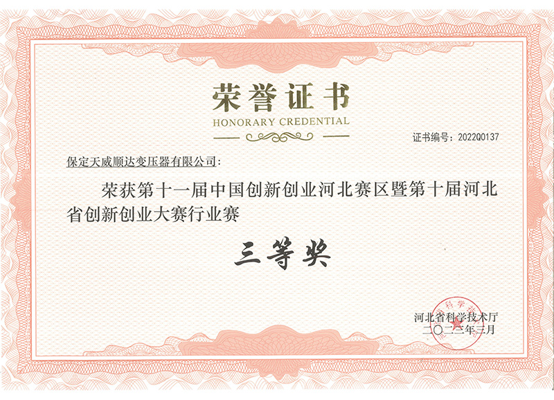 创新创业大赛三等奖-1